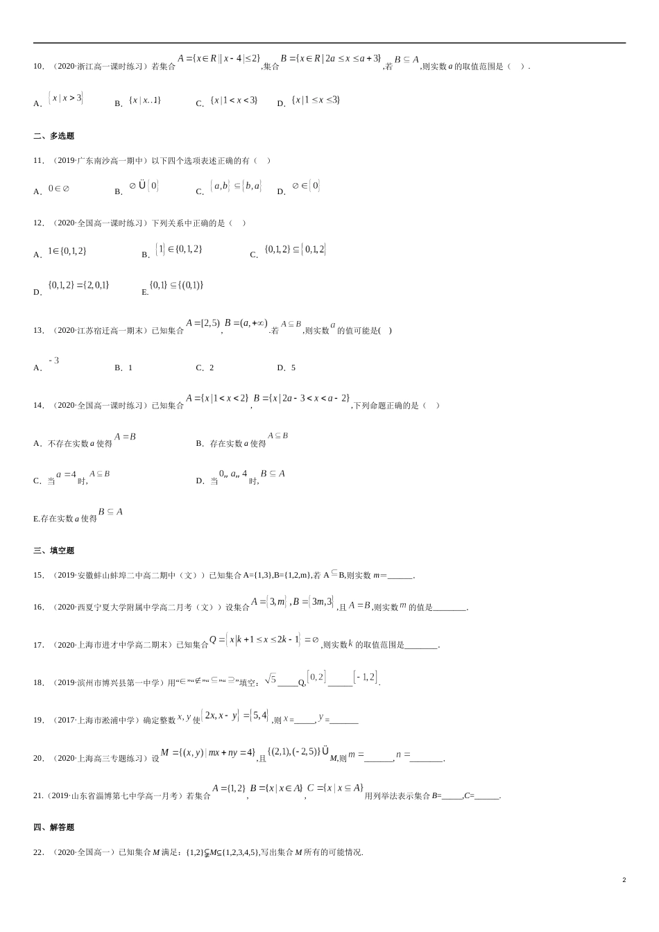 1.2 集合的基本关系-2020-2021高中数学新教材配套提升训练（人教A版必修第一册）（原卷版）_第2页