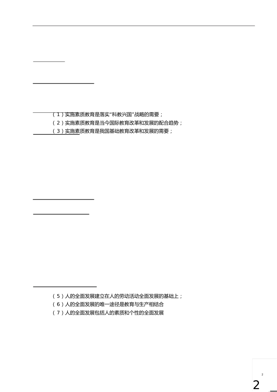 《综合素质》重点整理[共26页]_第2页