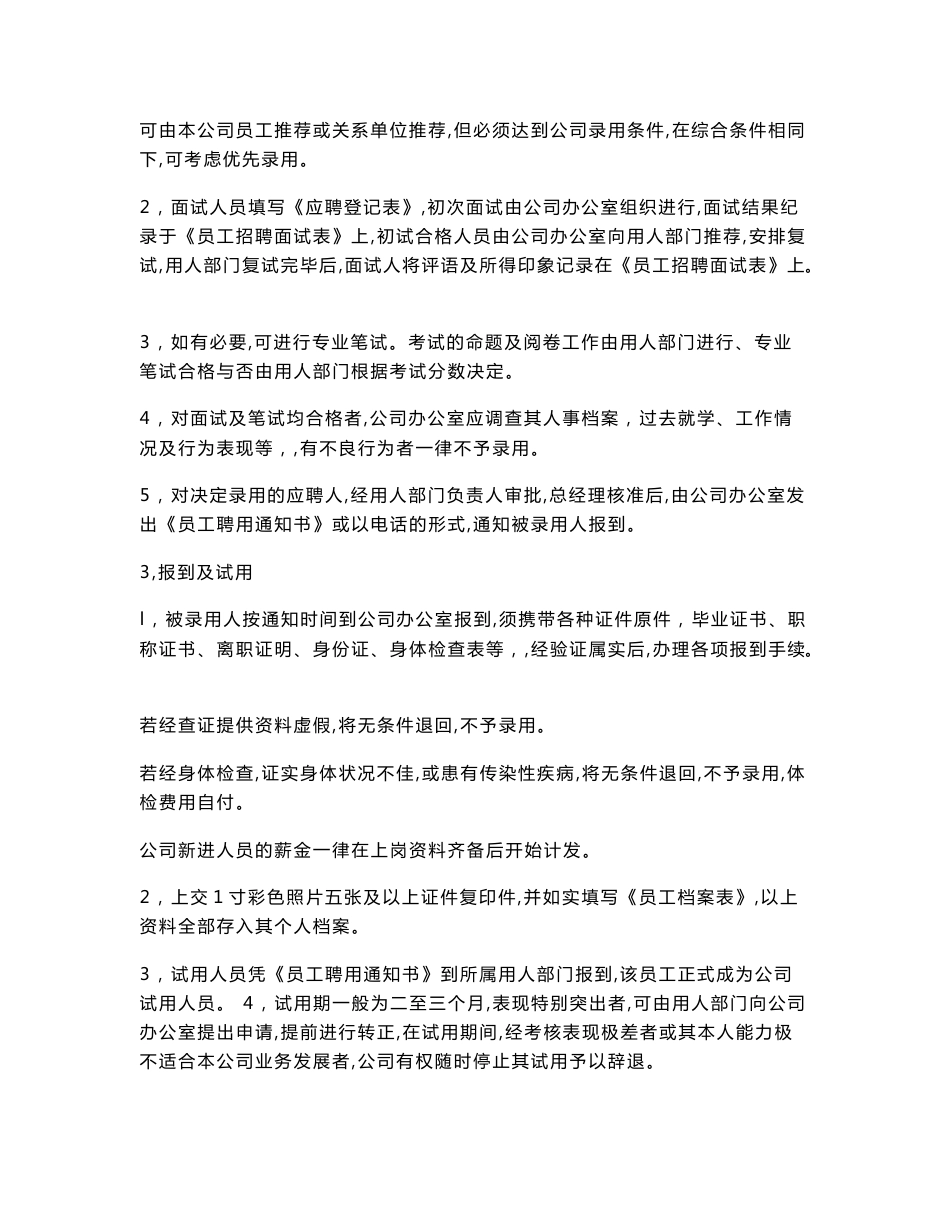 酒业销售有限公司人事管理制度_第3页