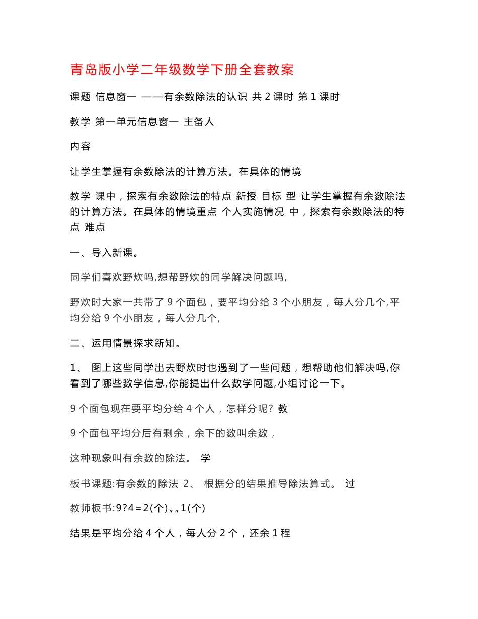 青岛版小学二年级数学下册全套教案_第1页