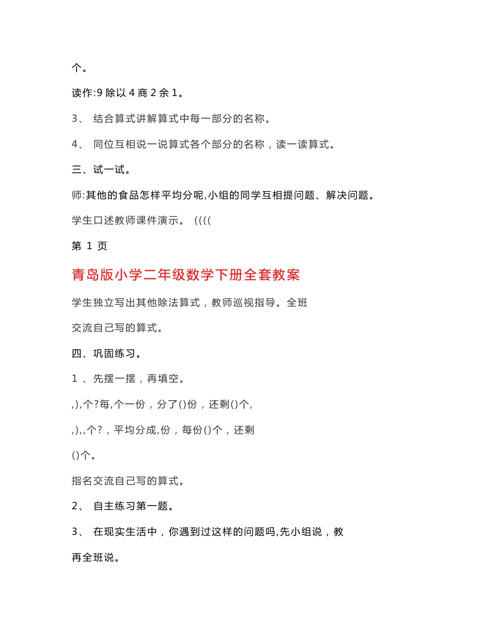青岛版小学二年级数学下册全套教案_第2页