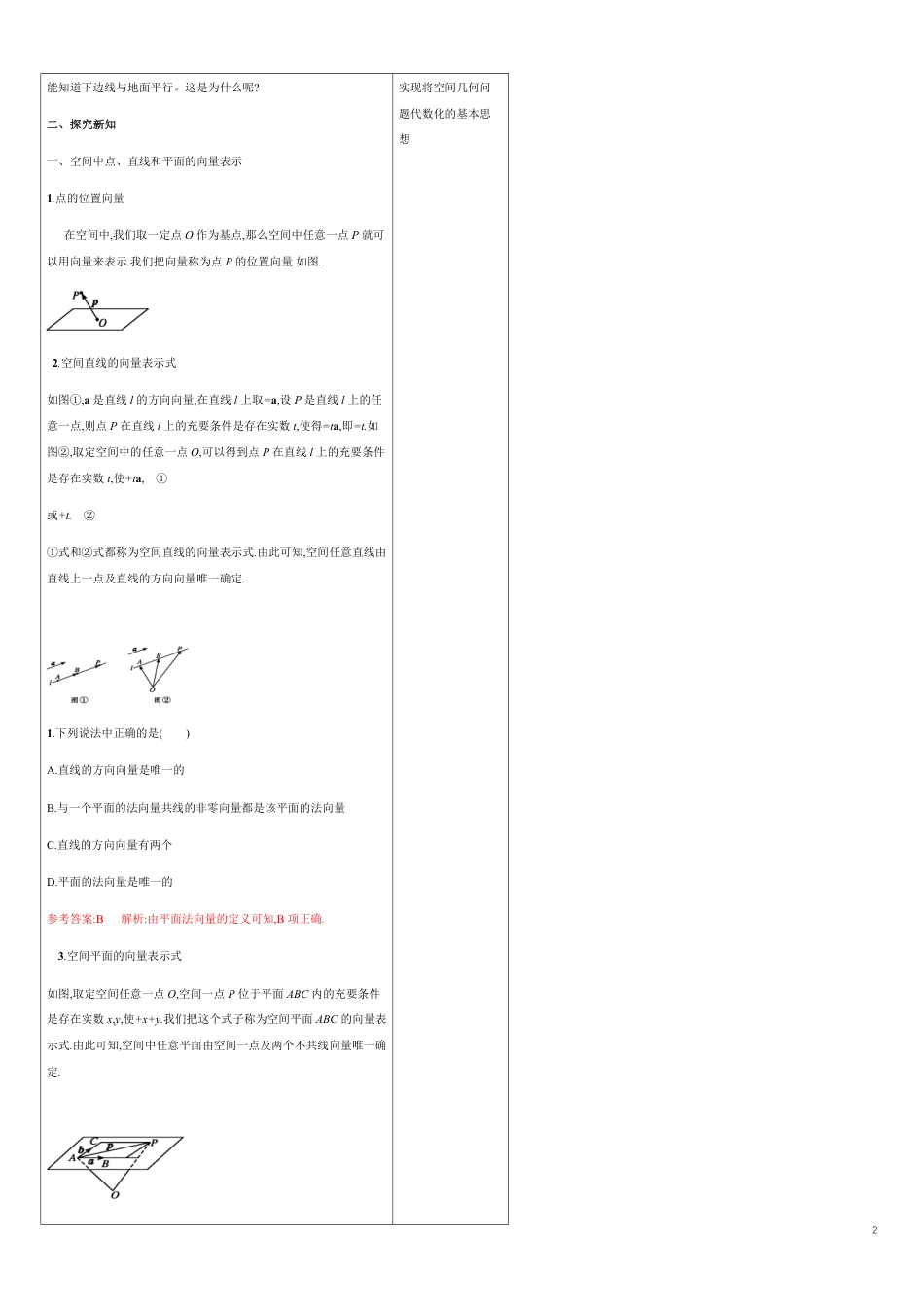 【新教材精创】1.4.1 用空间向量研究直线、平面的位置关系（1）教学设计-人教A版高中数学选择性必修第一册_第2页