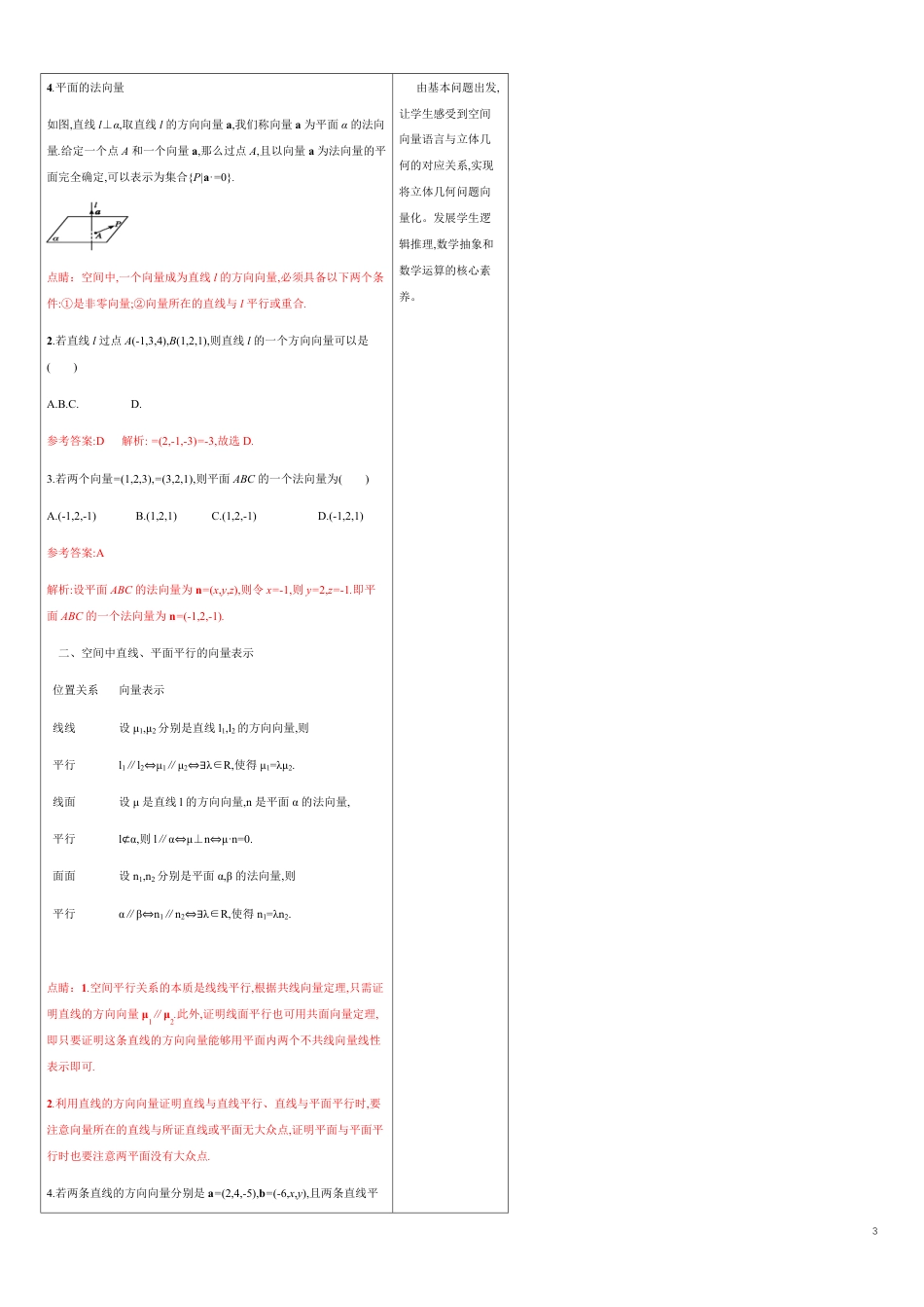 【新教材精创】1.4.1 用空间向量研究直线、平面的位置关系（1）教学设计-人教A版高中数学选择性必修第一册_第3页