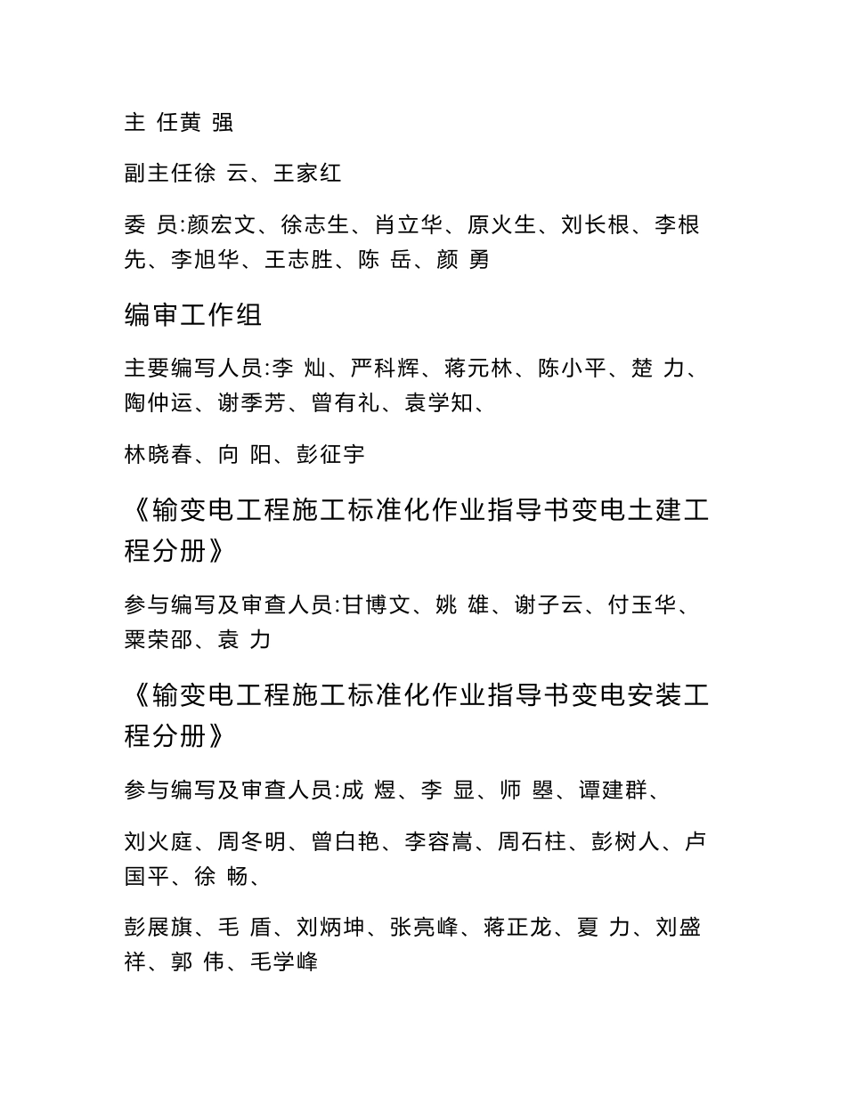 湖南省电力公司输变电工程施工标准作业指导书(变电土建工程分册)_第3页