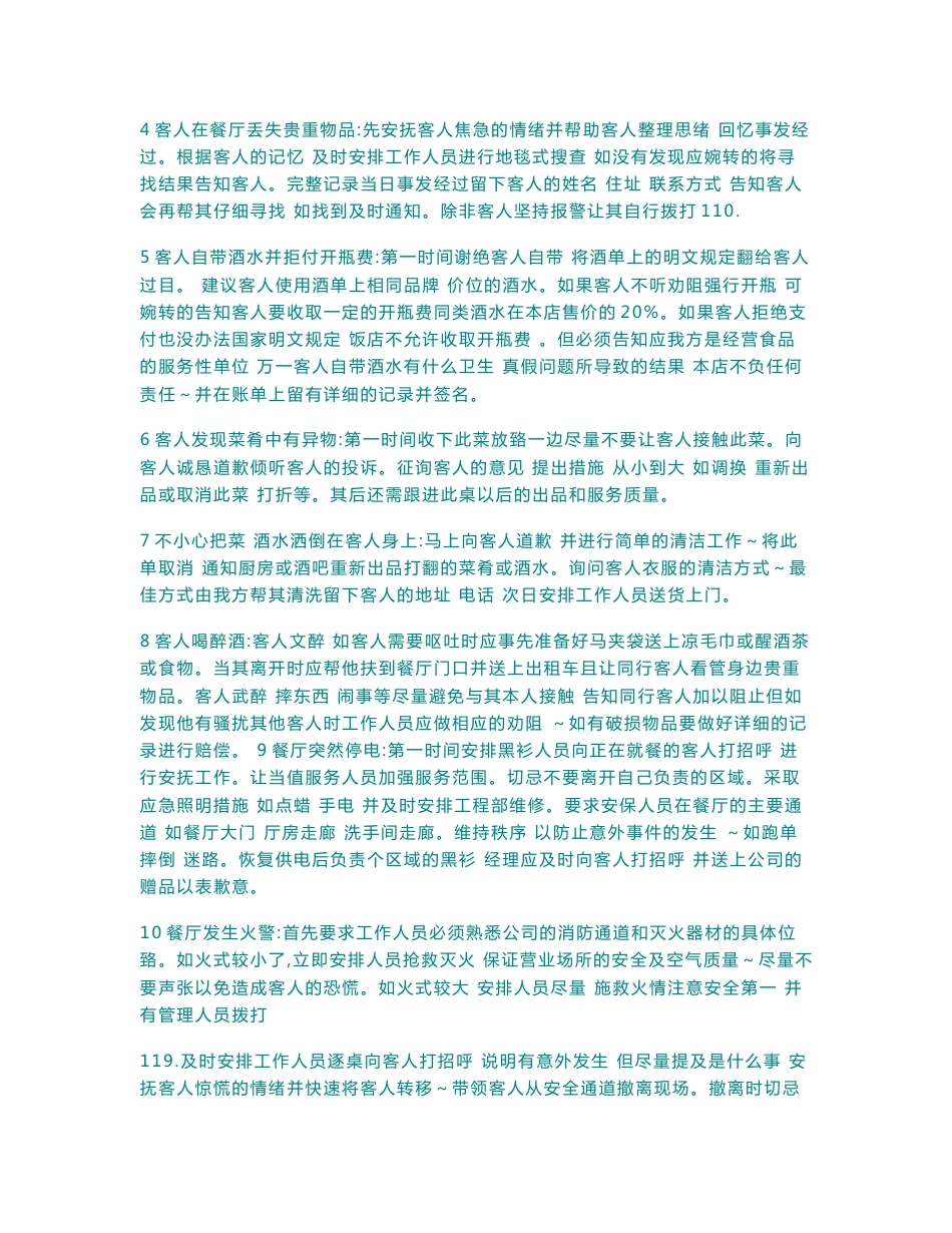 服务知识2.doc_第3页