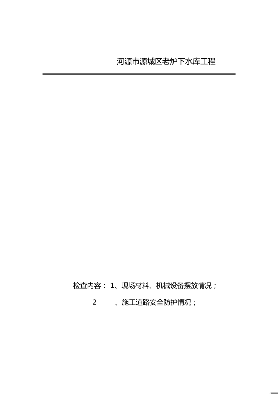 安全总结2007[共22页]_第1页