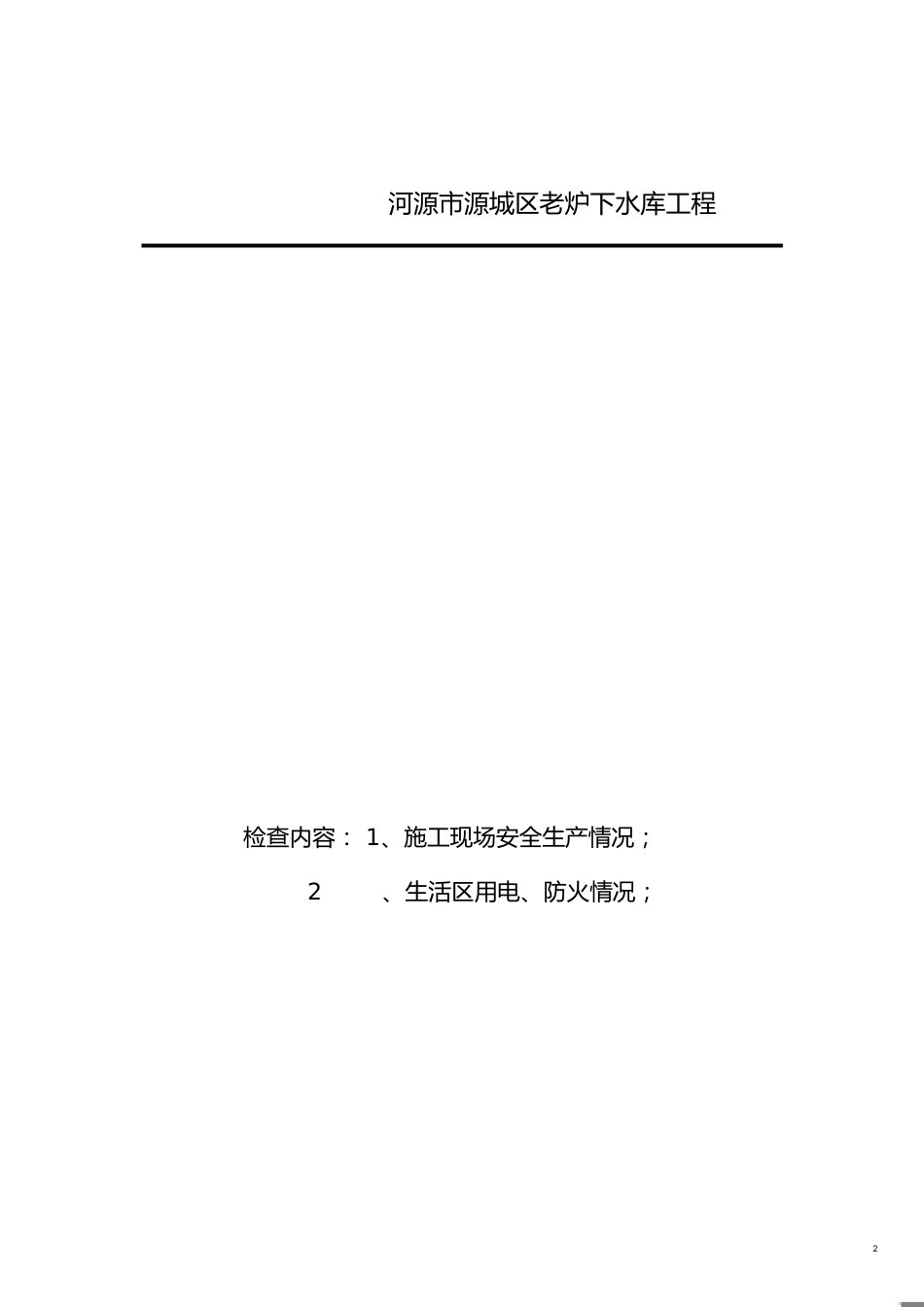 安全总结2007[共22页]_第2页