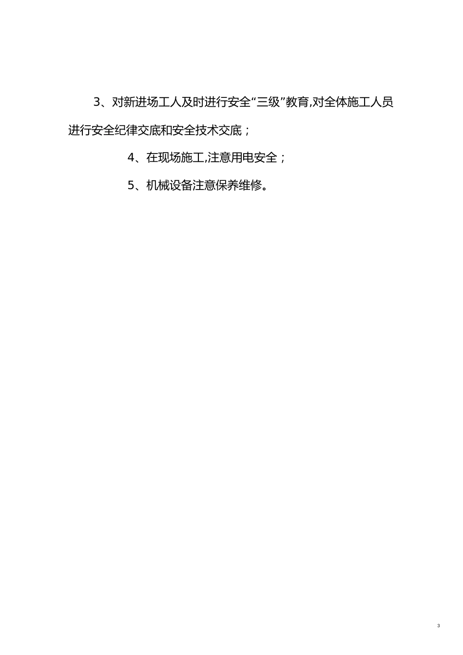 安全总结2007[共22页]_第3页