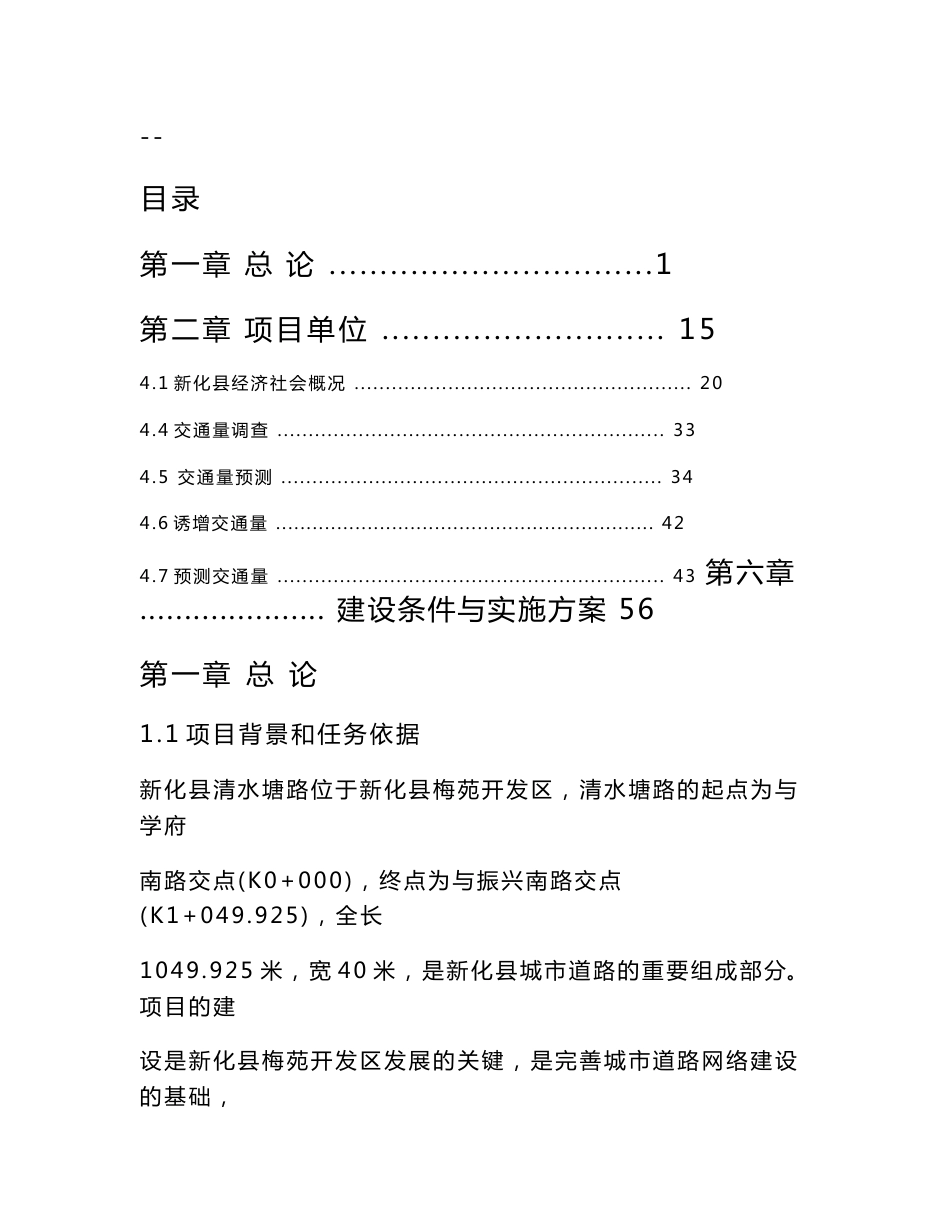 道路工程项目可行性研究报告_第1页