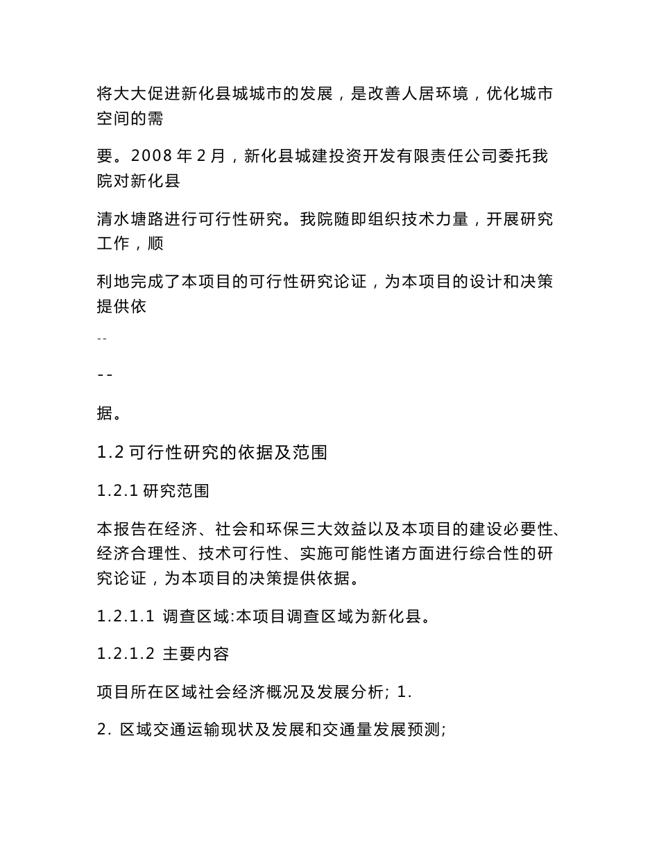 道路工程项目可行性研究报告_第2页