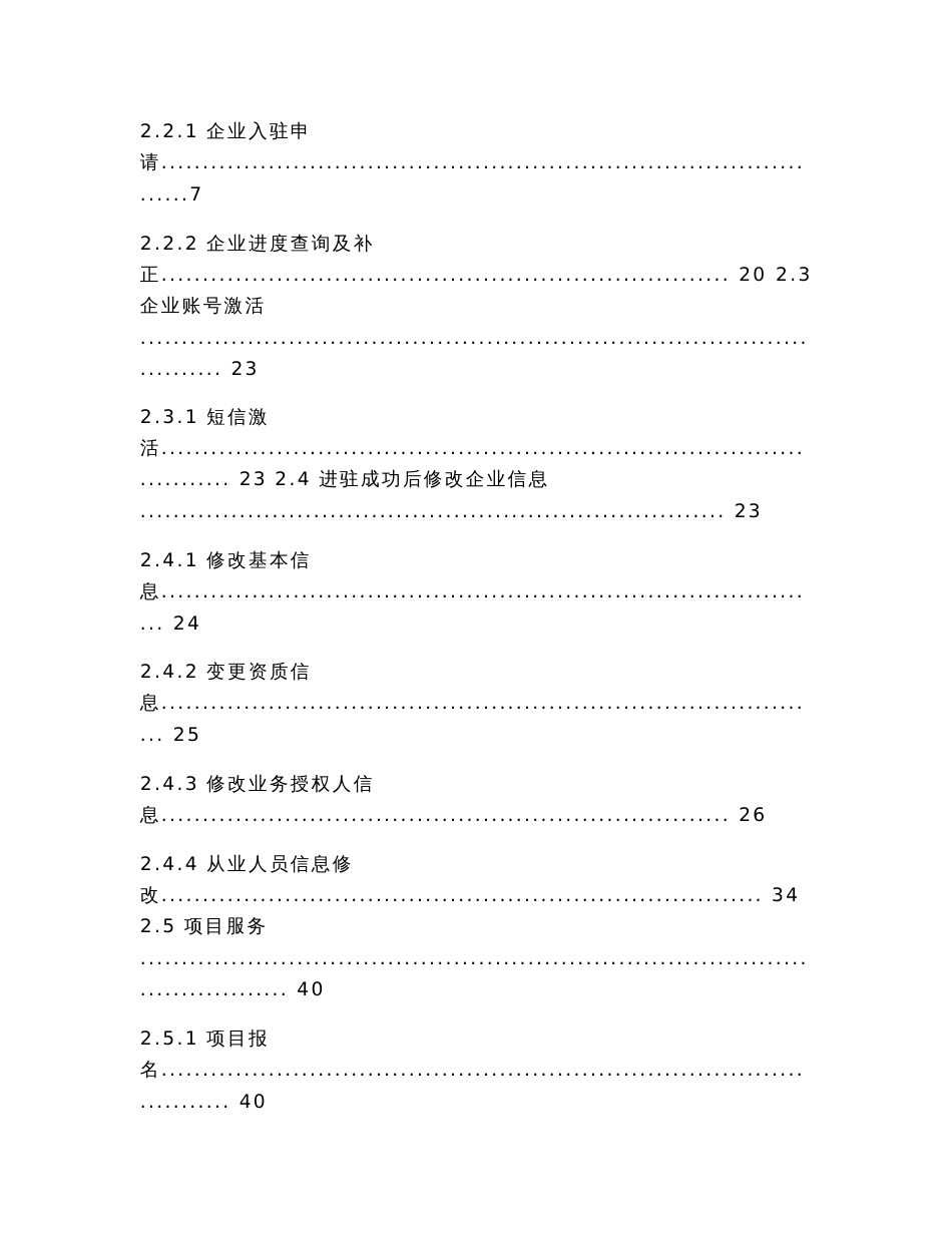 佛山市中介服务超市系统中介机构用户手册(入驻和项目服务)_第2页