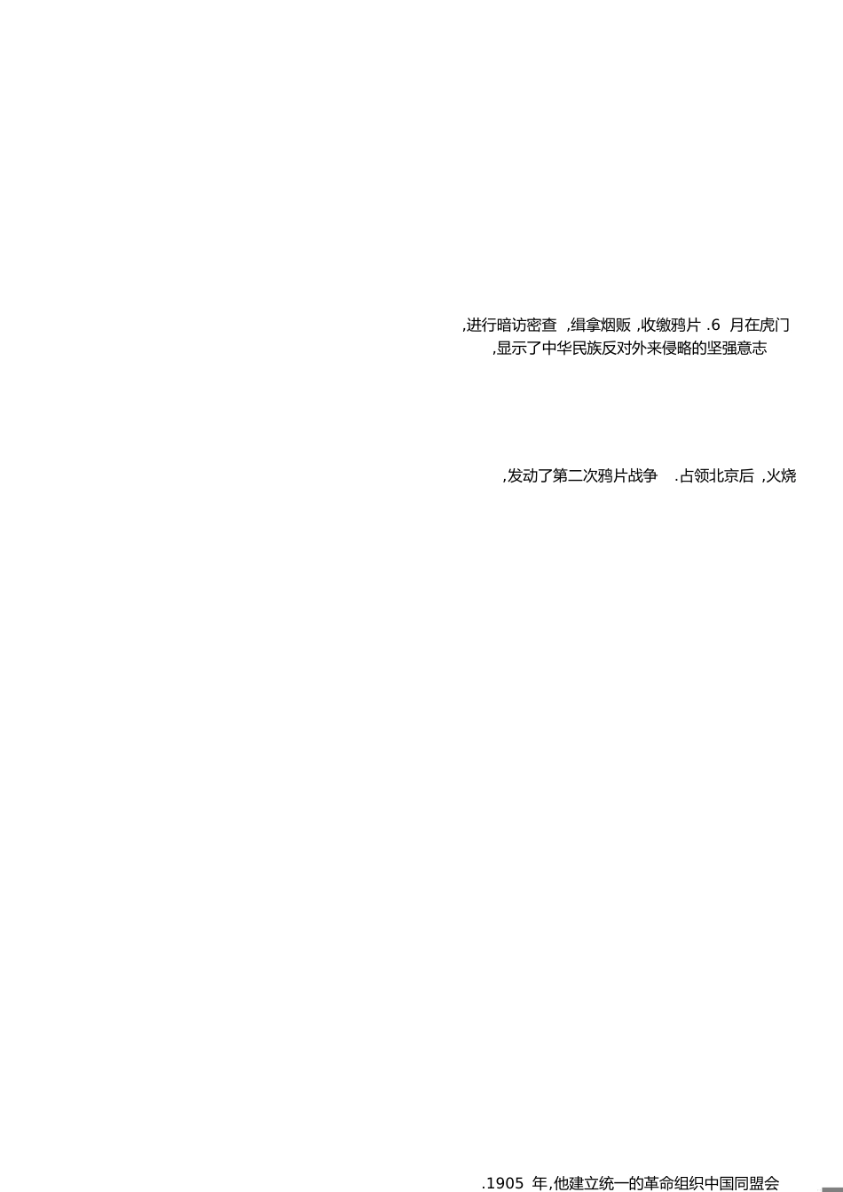 八年级上学期历史人教版知识点总结[共13页]_第1页