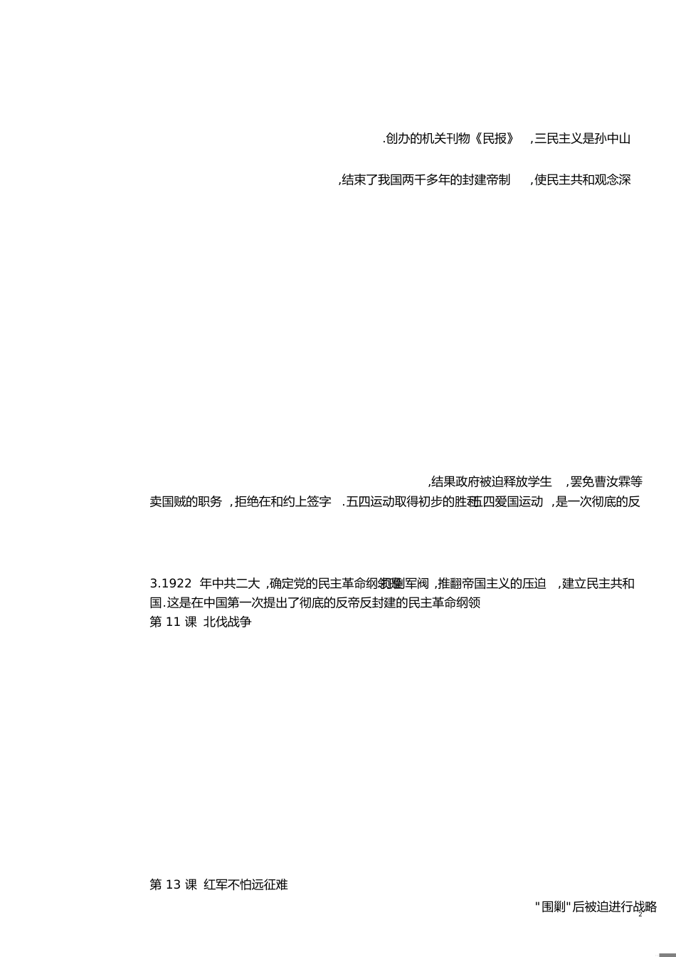 八年级上学期历史人教版知识点总结[共13页]_第2页
