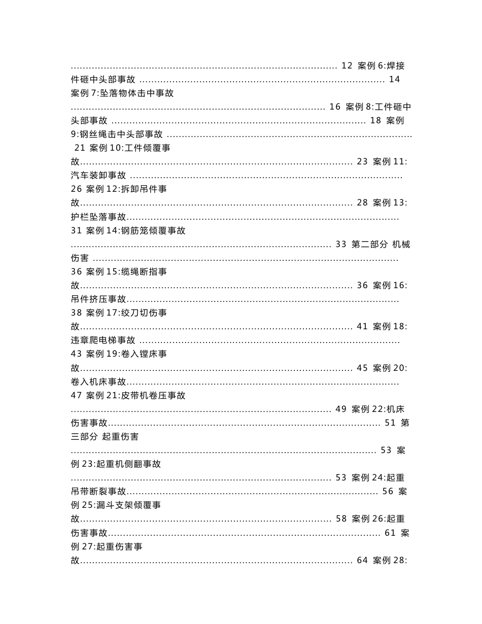 安全生产事故典型案例汇编_第2页