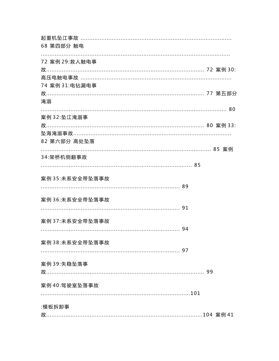 安全生产事故典型案例汇编_第3页