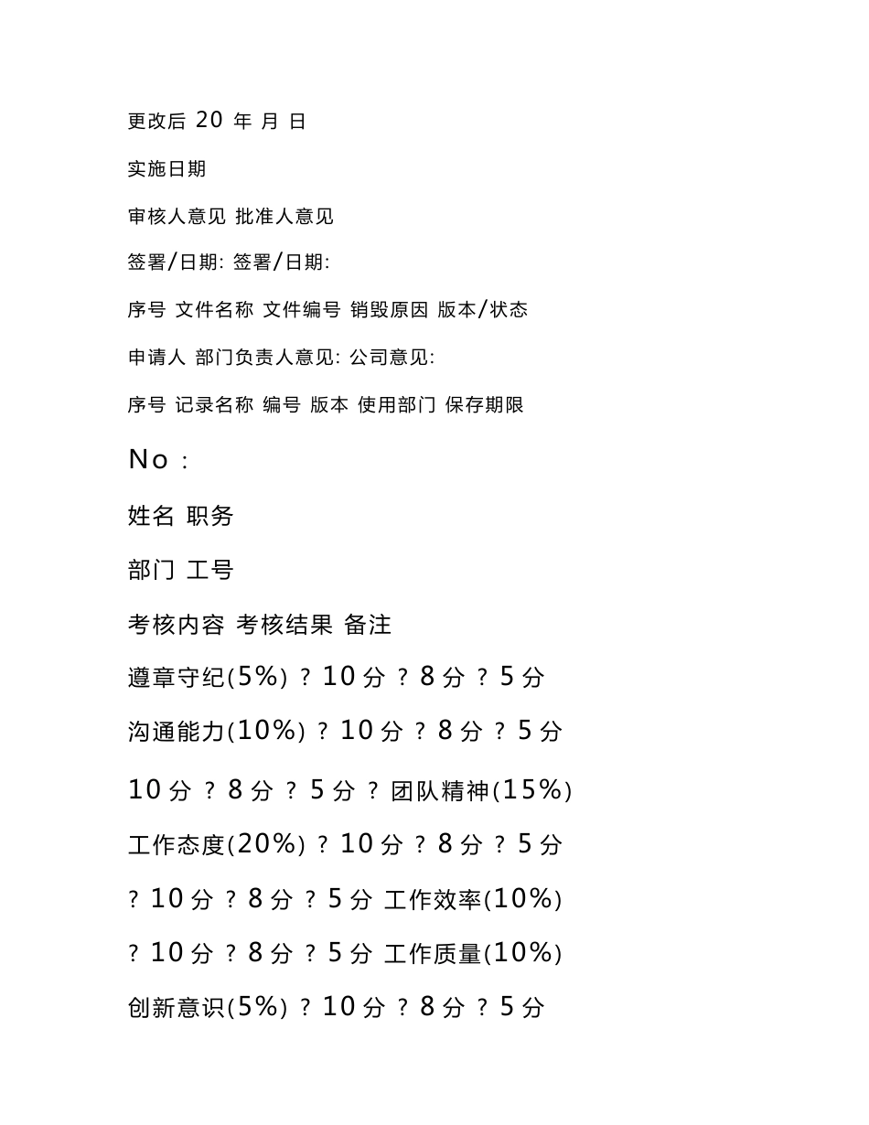 医疗器械程序文件记录表全套_第3页