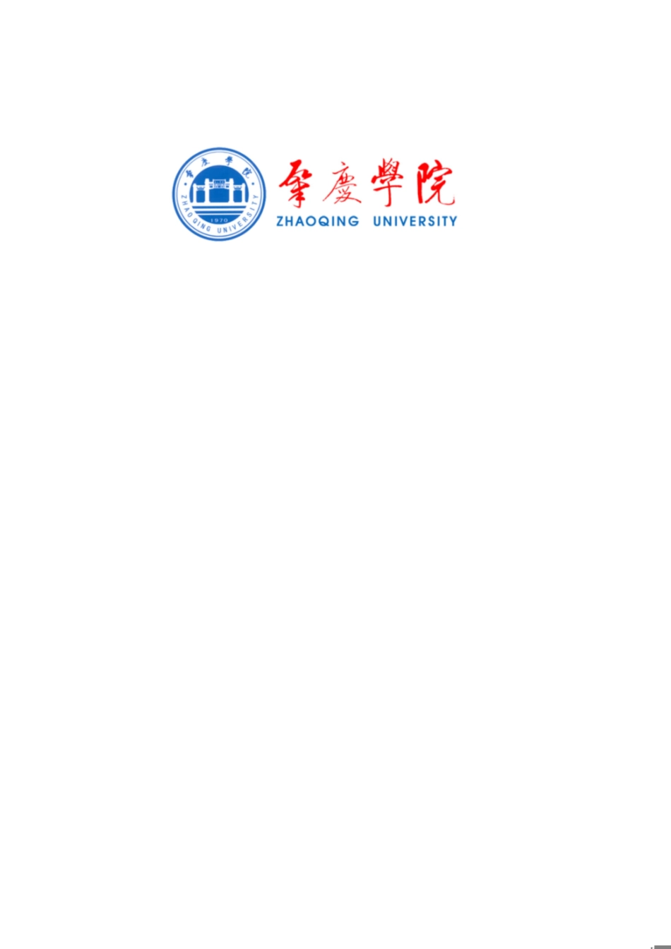 计算机实验教学示范中心申请书[共32页]_第1页