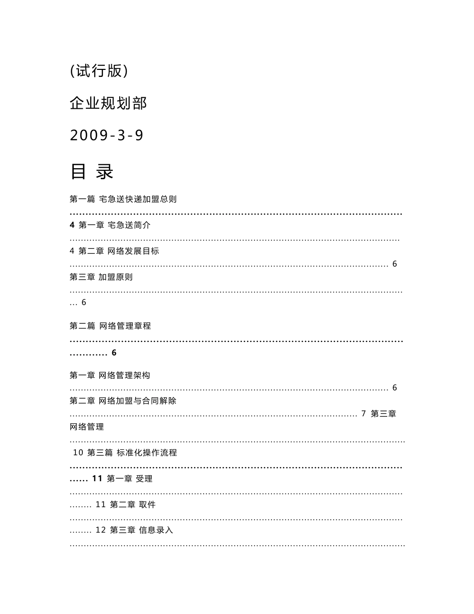 快递公司加盟商管理手册-最新_第1页