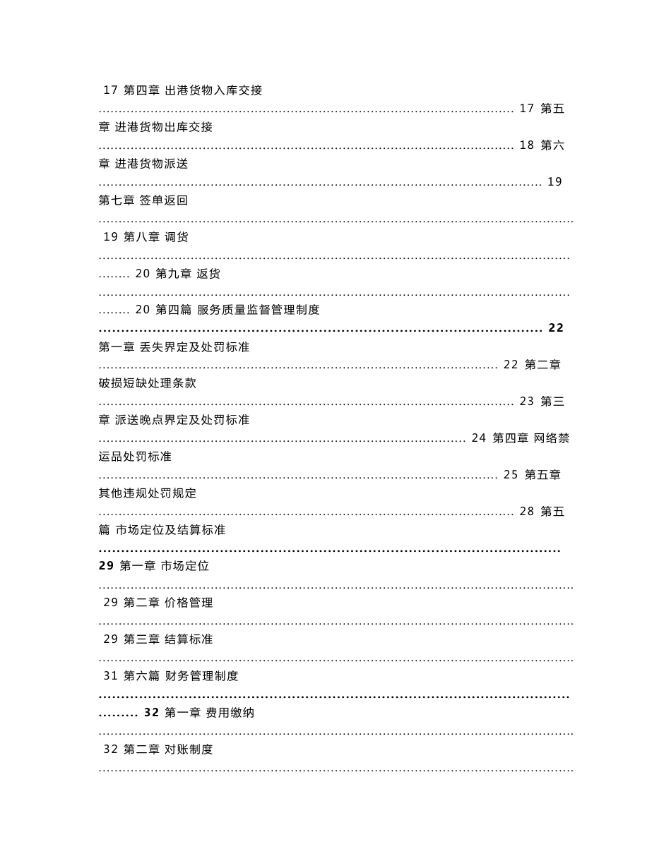 快递公司加盟商管理手册-最新_第2页