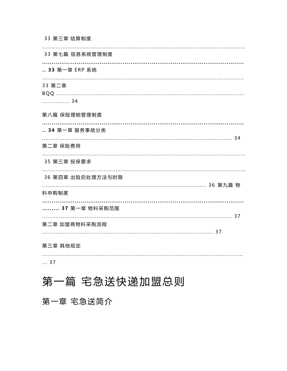 快递公司加盟商管理手册-最新_第3页