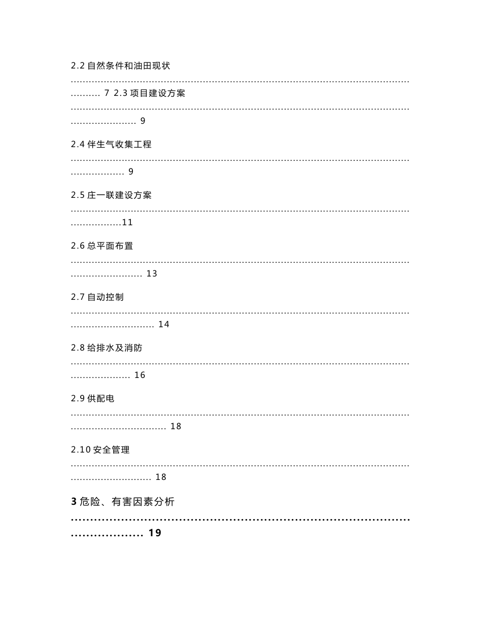 某工程安全预评价报告_第2页