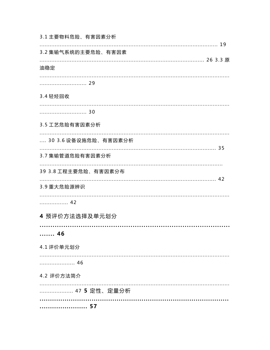 某工程安全预评价报告_第3页