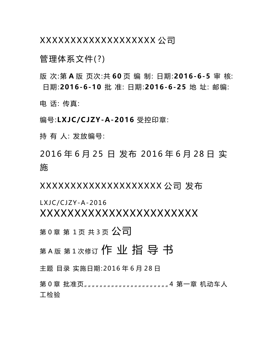 机动车安全技术检验作业指导书方案_第1页