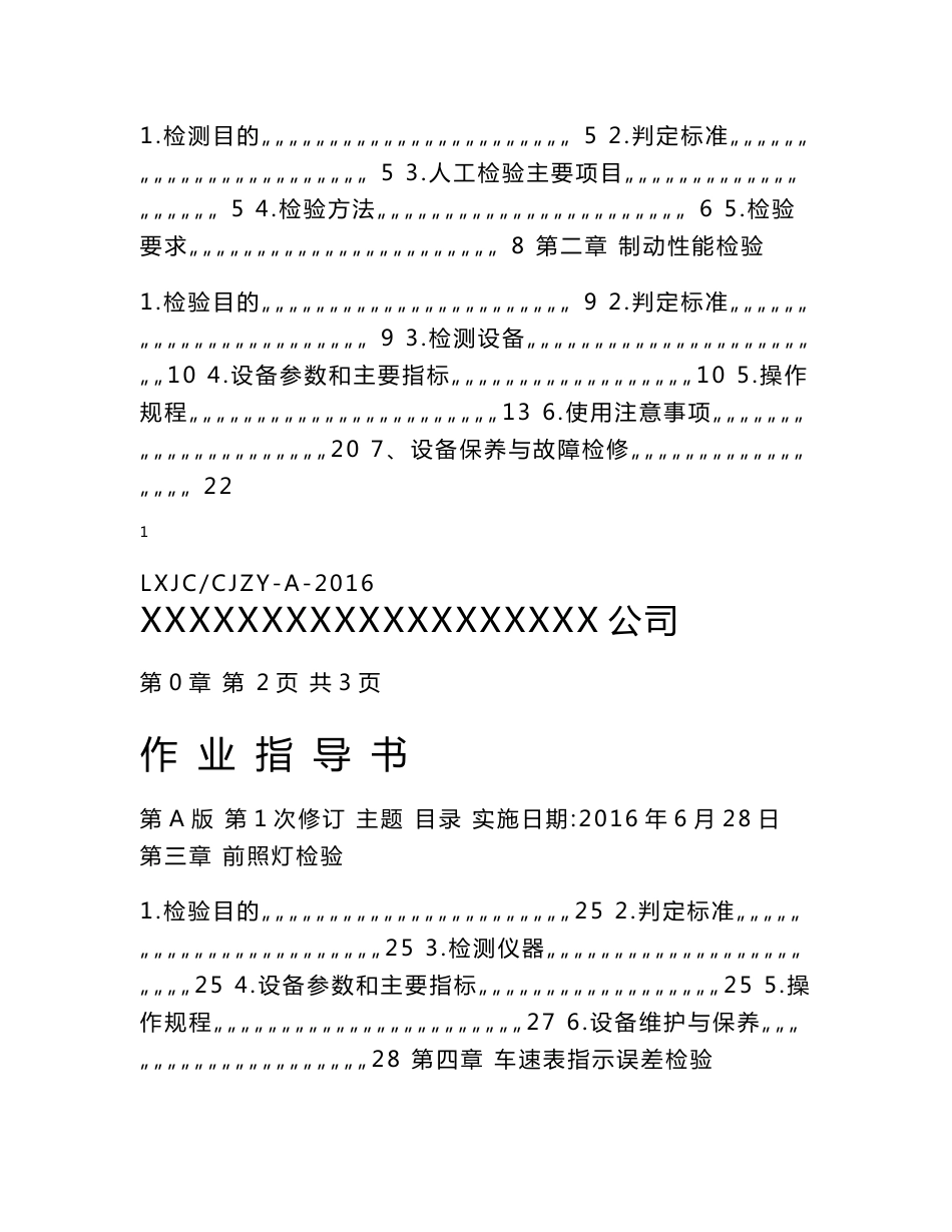 机动车安全技术检验作业指导书方案_第2页