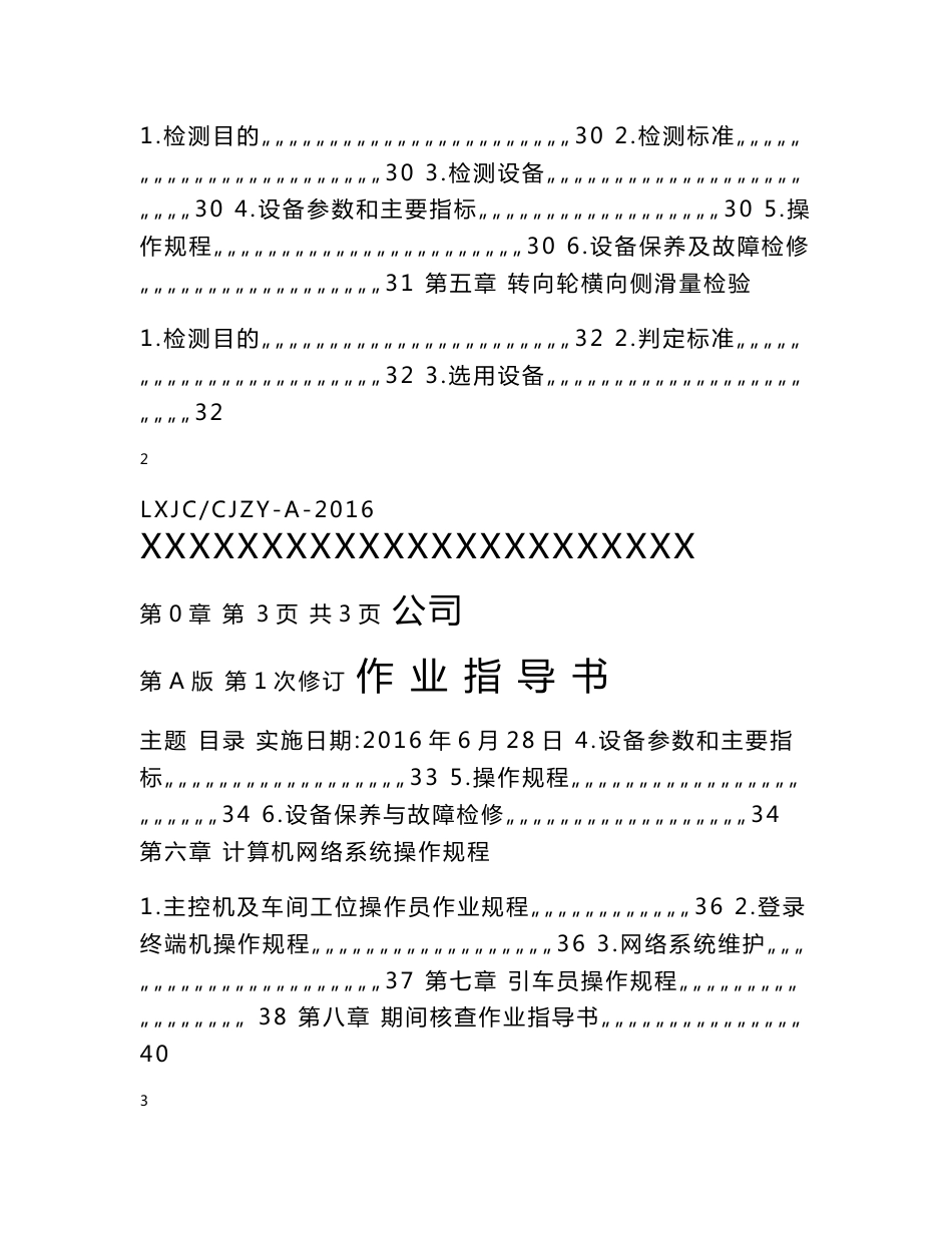 机动车安全技术检验作业指导书方案_第3页