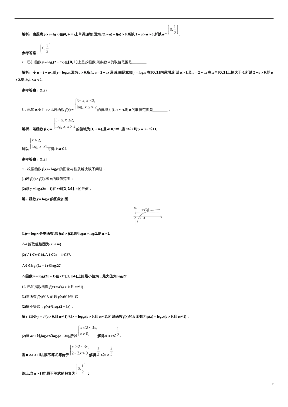 第4章 4.4.2 对数函数图象及性质的应用（备作业）-【上好课】2020-2021学年高一数学同步备课系列（人教A版2019必修第一册）_第2页