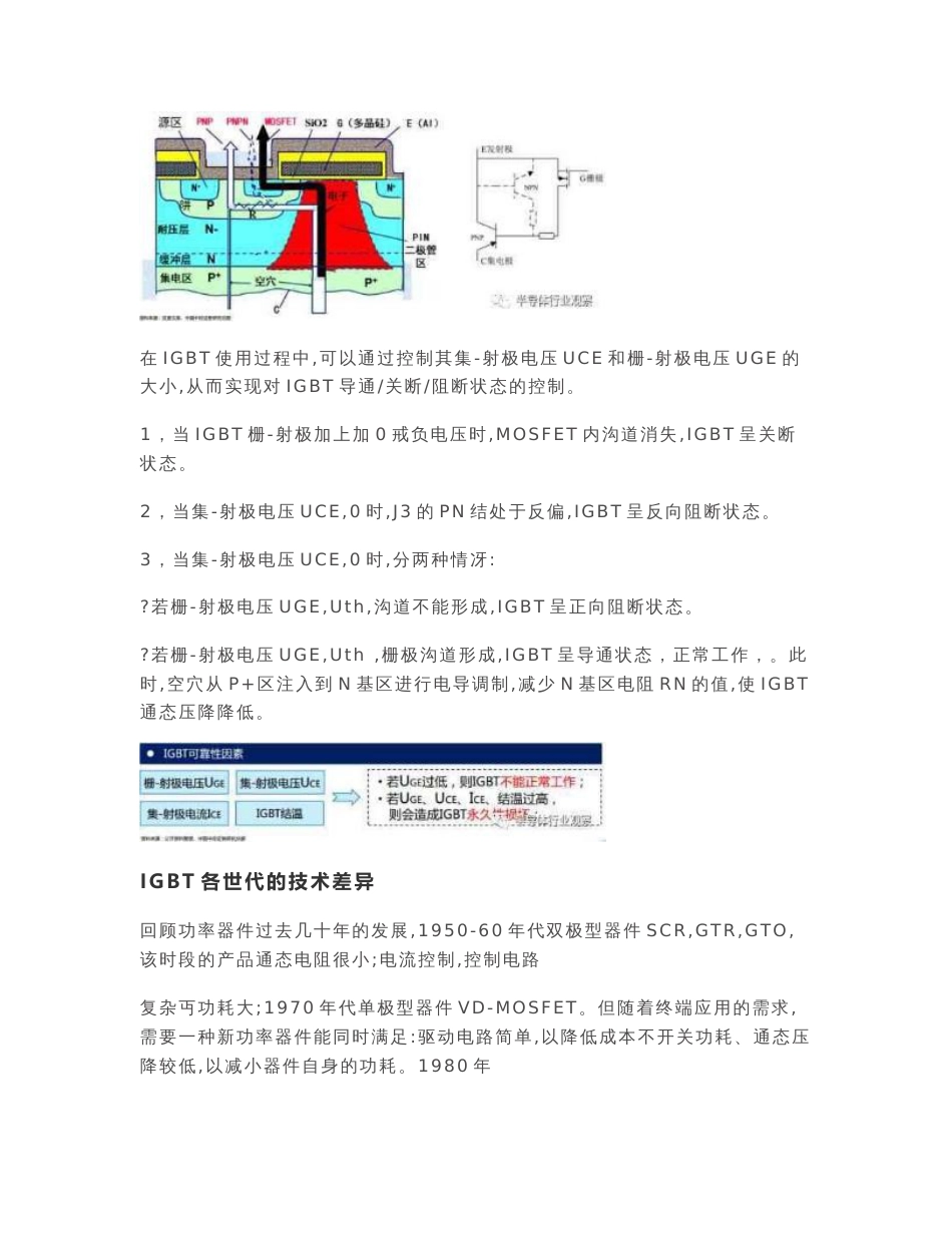 行业研究报告- 2018-2019  IGBT行业研究分析报告_第3页