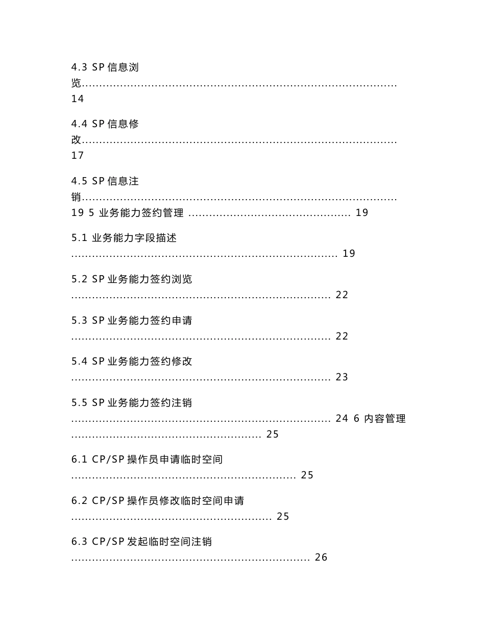 四川电信CDMA业务SP接入流程指南及规范_第3页