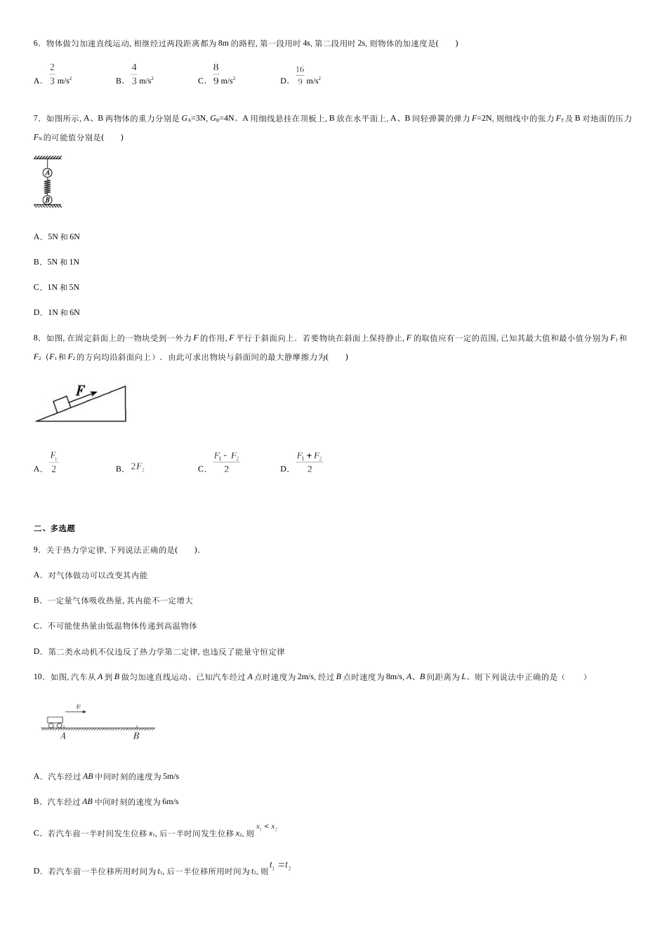 甘肃省临夏中学2019-2020学年高二（下）期末物理试题-3c8ab47774d249208b4ef48cc800292e_第2页