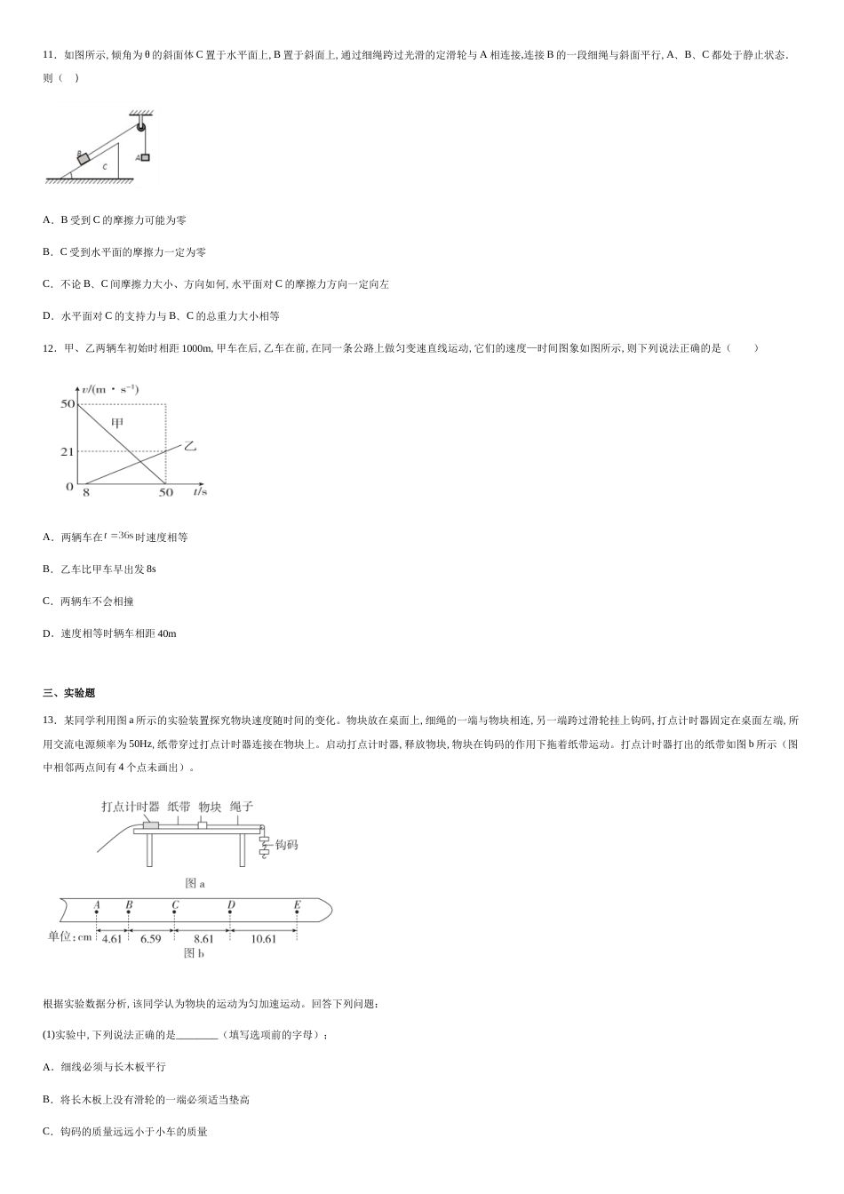 甘肃省临夏中学2019-2020学年高二（下）期末物理试题-3c8ab47774d249208b4ef48cc800292e_第3页