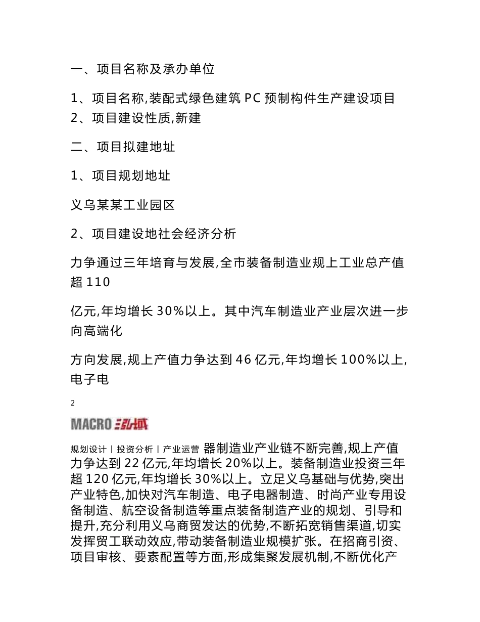 装配式绿色建筑PC预制构件项目建议书_第2页