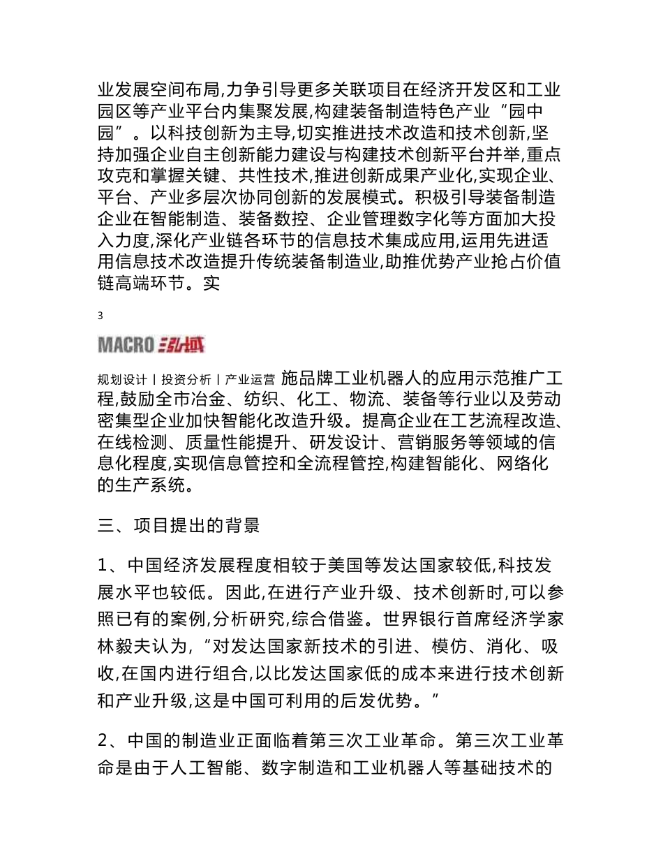 装配式绿色建筑PC预制构件项目建议书_第3页
