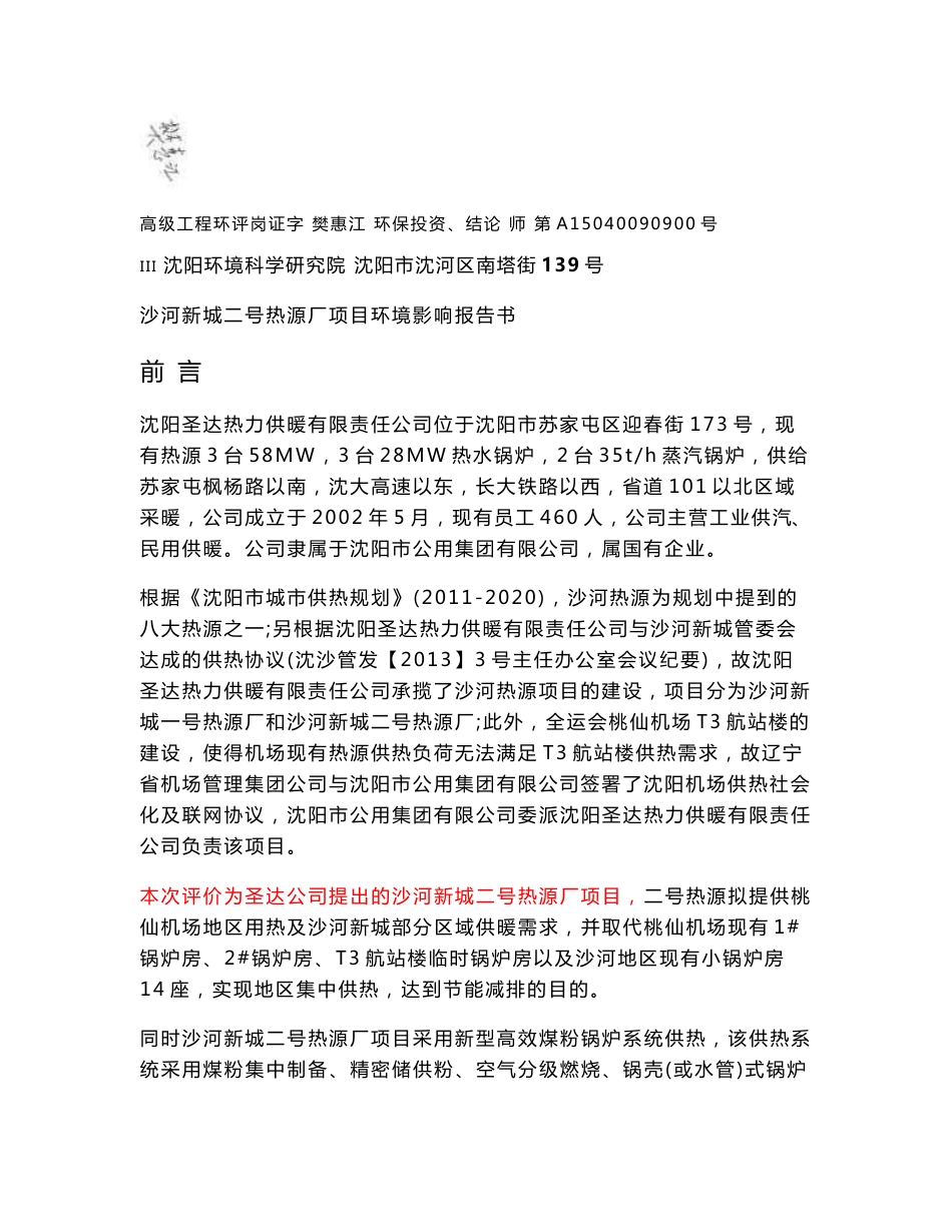 沈阳热源厂项目环境影响报告书_第3页