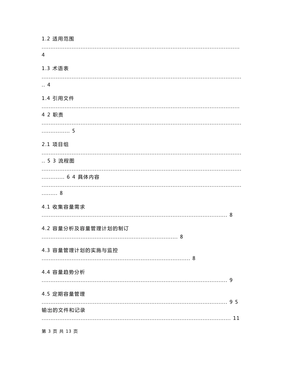 体系文件-容量管理程序解析_第2页