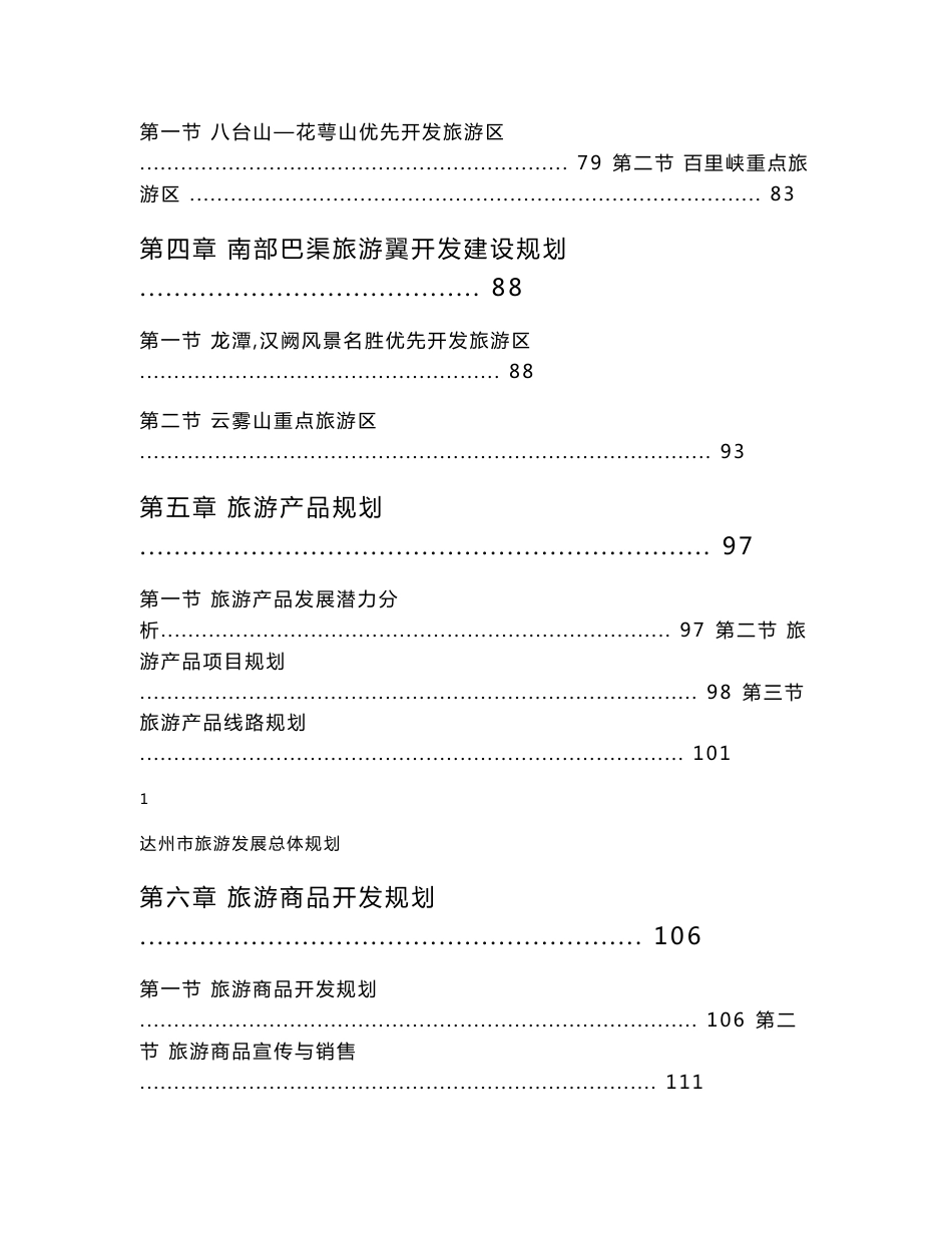 四川达州市旅游介绍_第3页