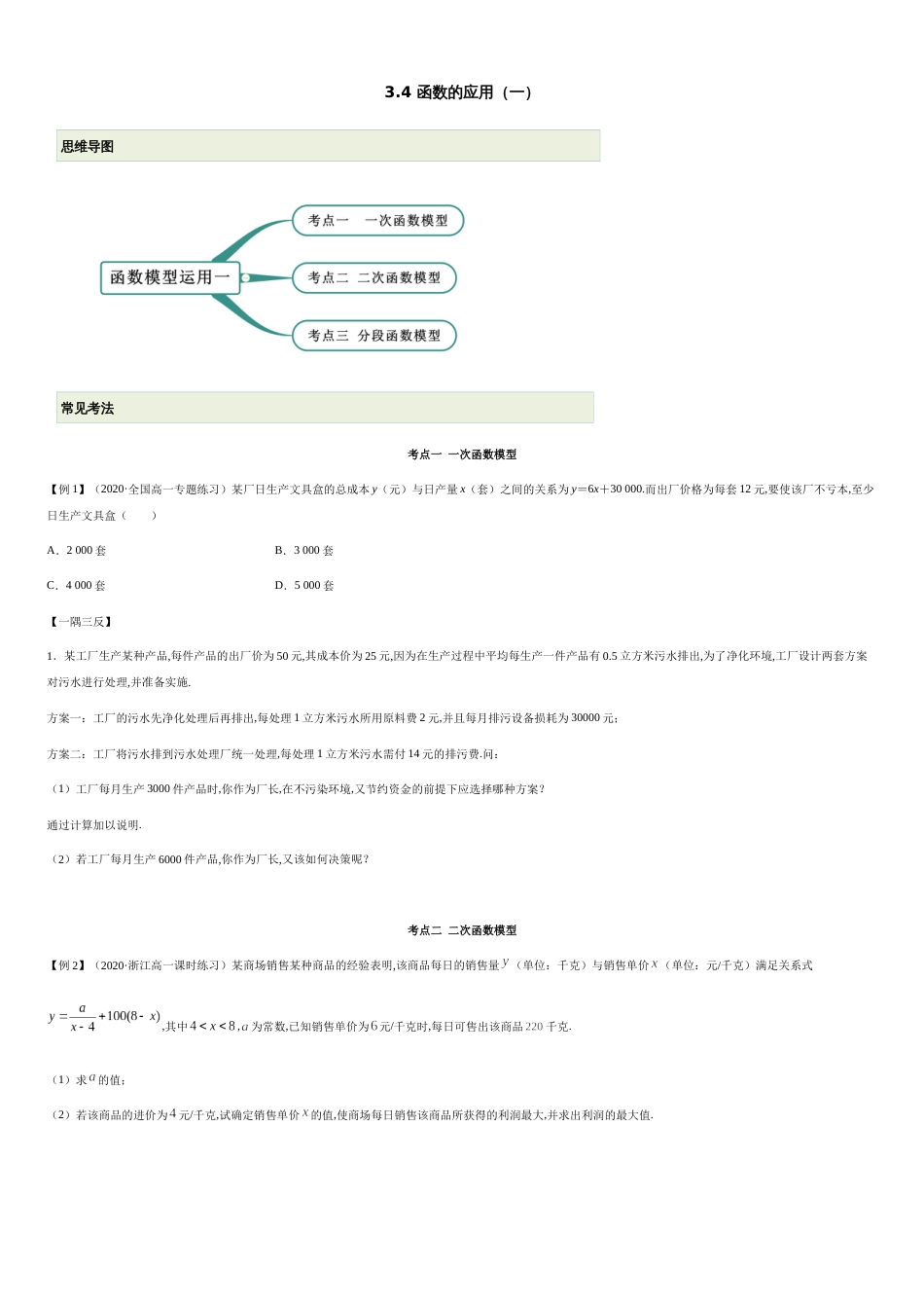 3.4 函数的应用（一）（精讲）（原卷版附答案）_第1页