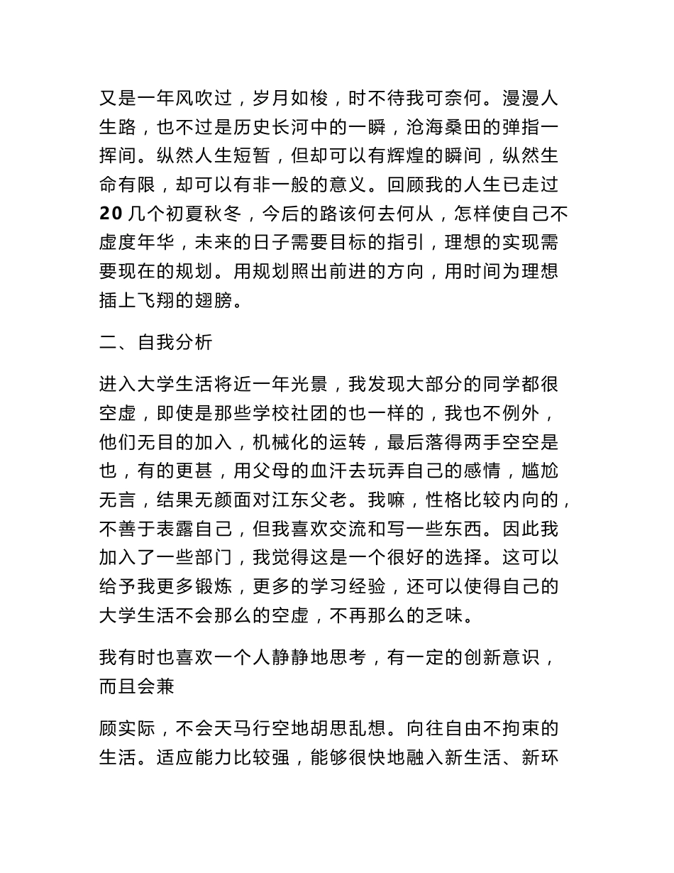 动物医学专业大学生职业生涯规划书（4900字）_第2页