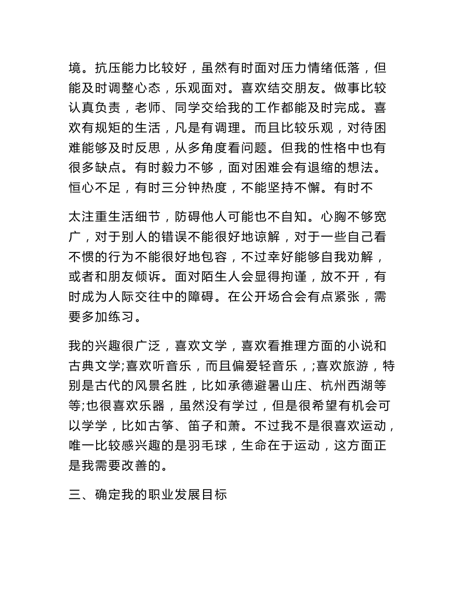 动物医学专业大学生职业生涯规划书（4900字）_第3页