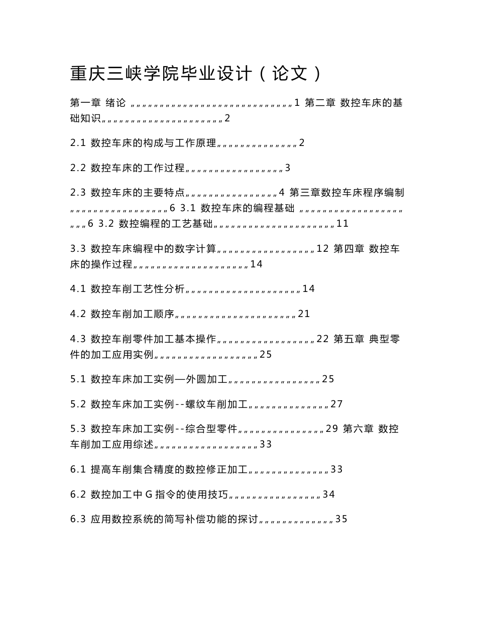 数控车削编程与操作实例_第1页