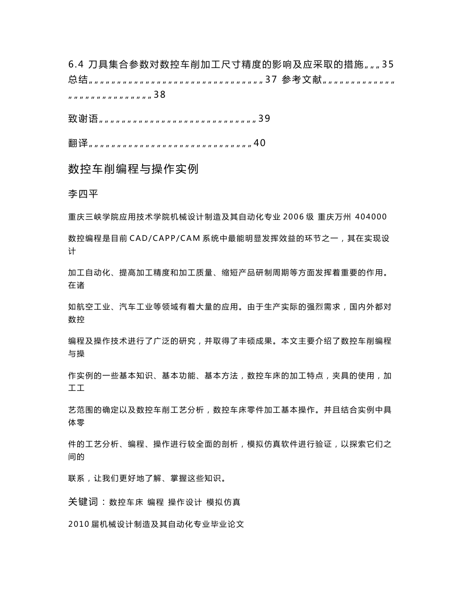 数控车削编程与操作实例_第2页
