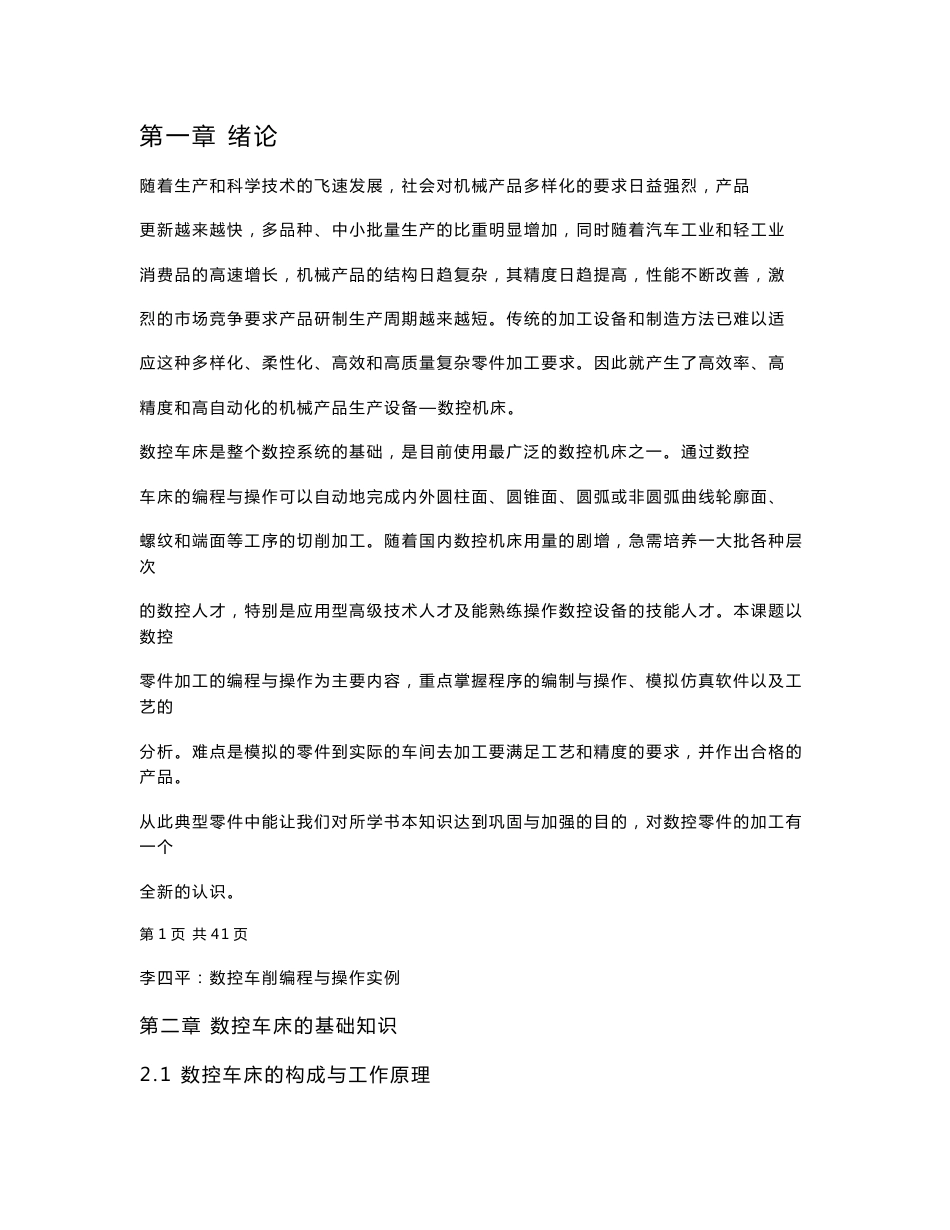 数控车削编程与操作实例_第3页