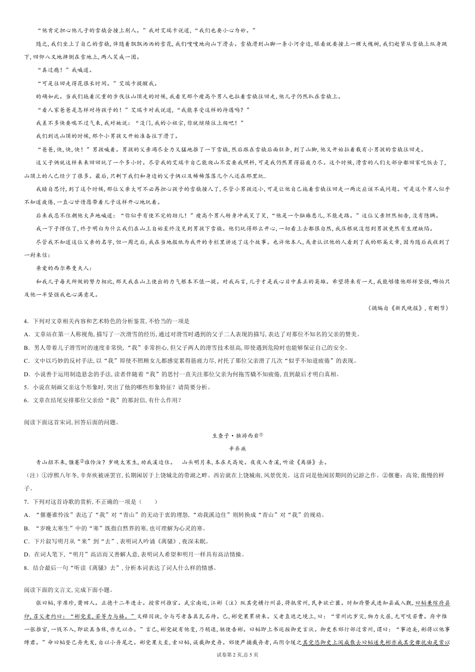 黑龙江省鸡西市鸡东县第二中学2019-2020学年高一下学期期末考试语文试题_第2页