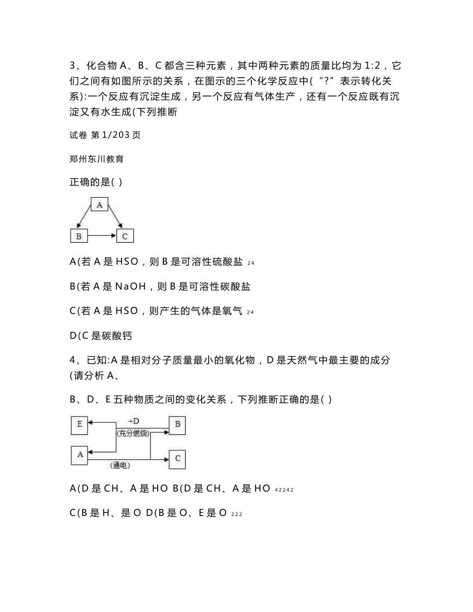 初中化学物质推断专题(含解析)_第2页