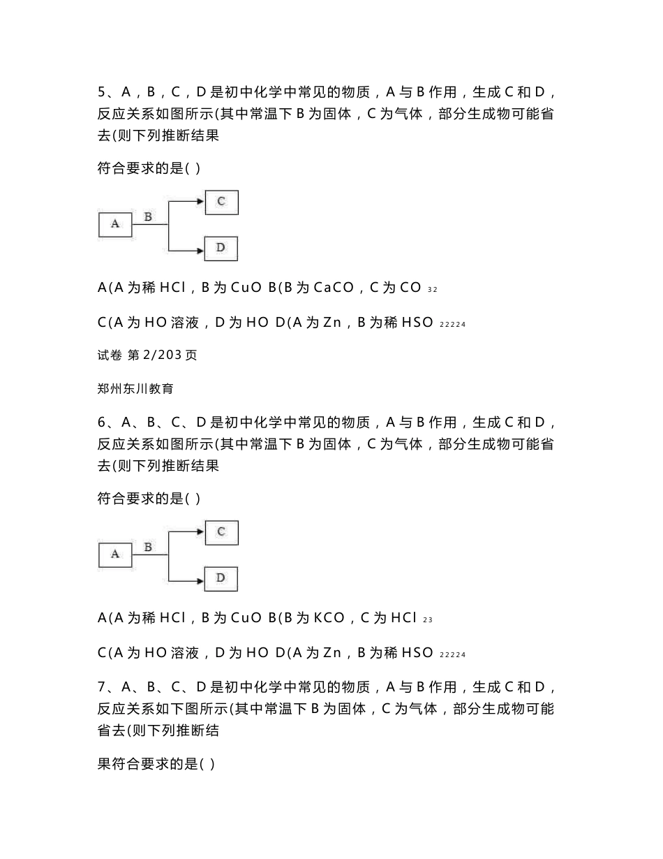 初中化学物质推断专题(含解析)_第3页