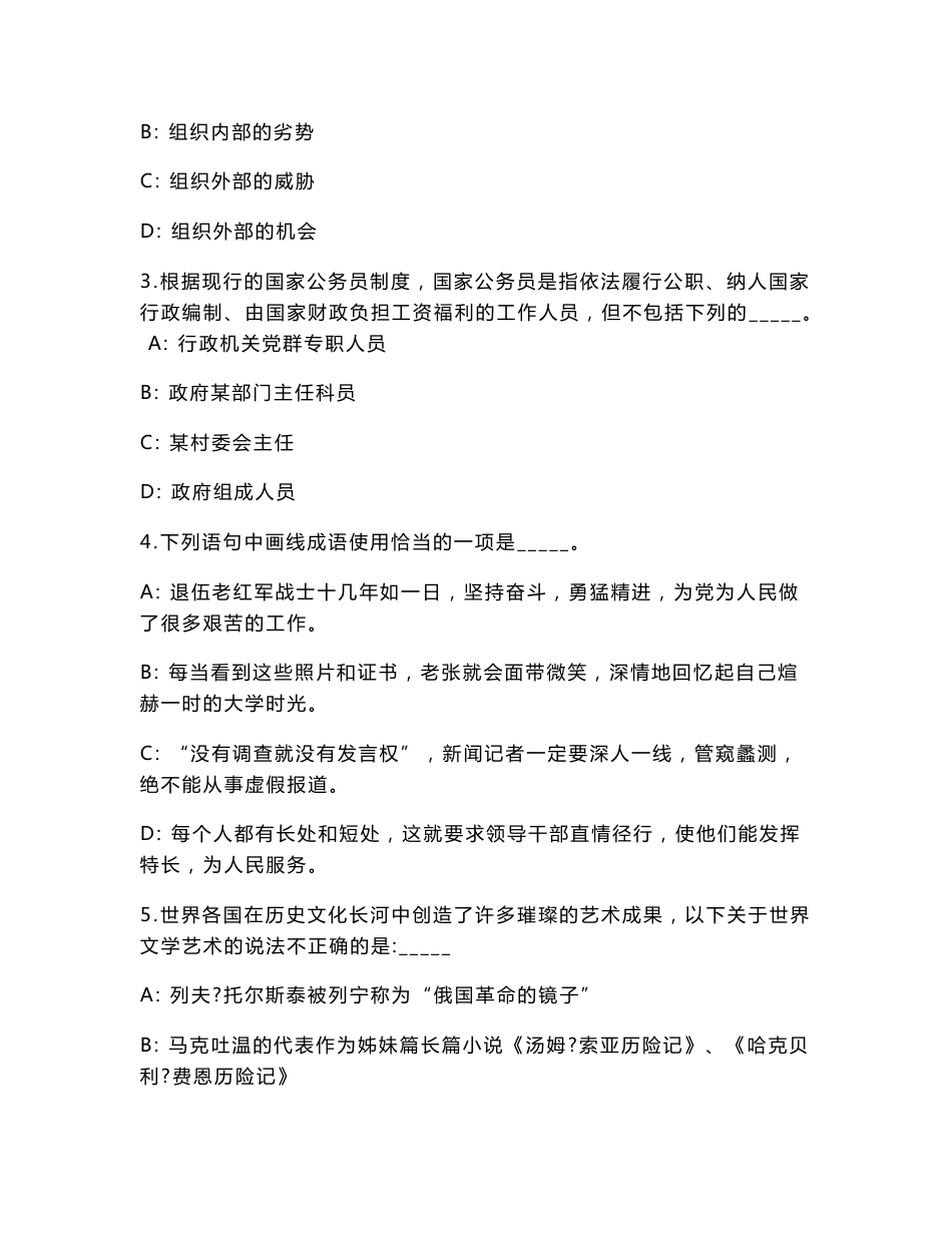 2023年江苏省宿迁沭阳县人民法院招聘司法辅助人员30人高频考点题库（共500题含答案解析）模拟练习试卷_第2页