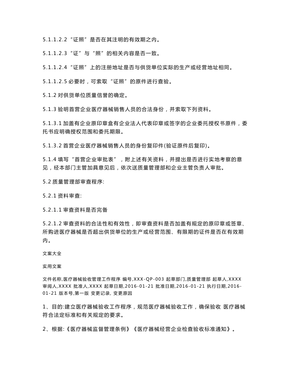 医疗器械经营企业质量管理系统工作程序文件_第3页